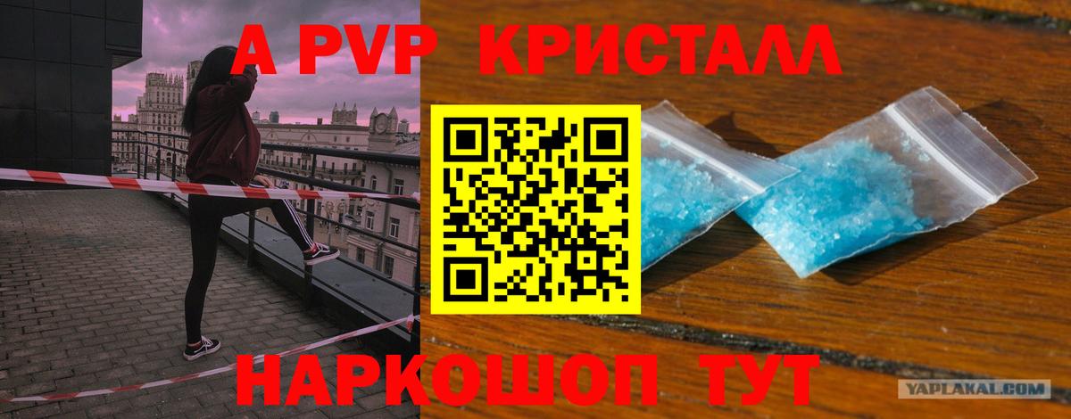 Alpha PVP Crystall  A-PVP СК  Фролово  Alpha PVP  А ПВП крисы CK  Вход с VPN 
