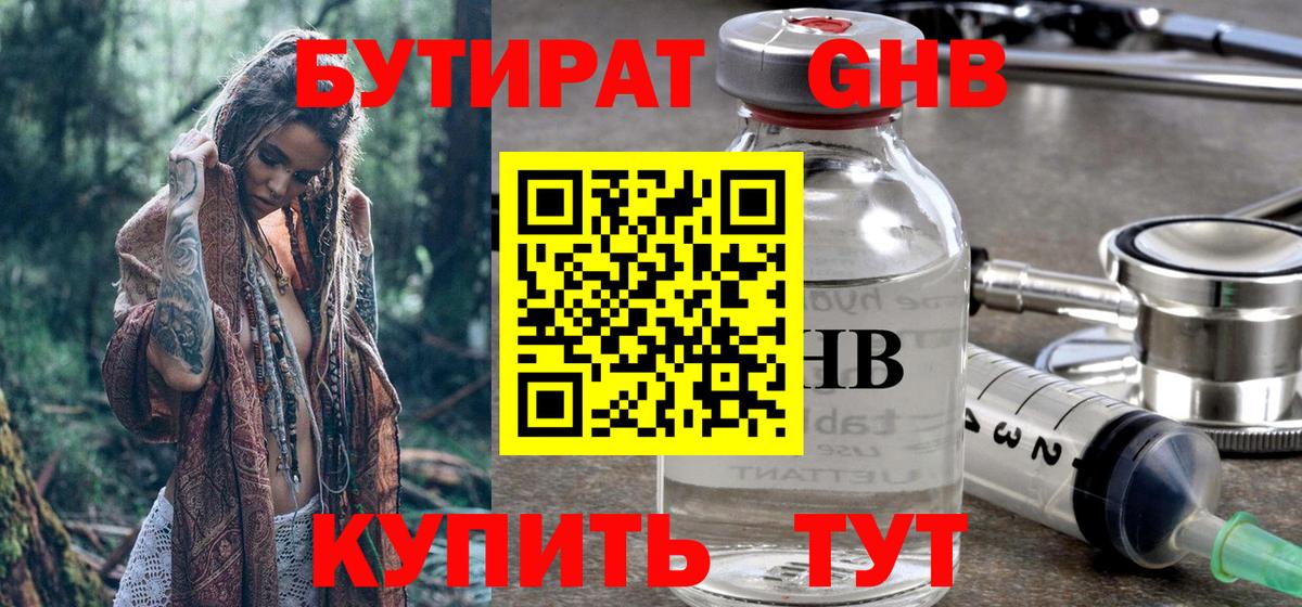 Бутират бутандиол  Вход с VPN  Фролово 