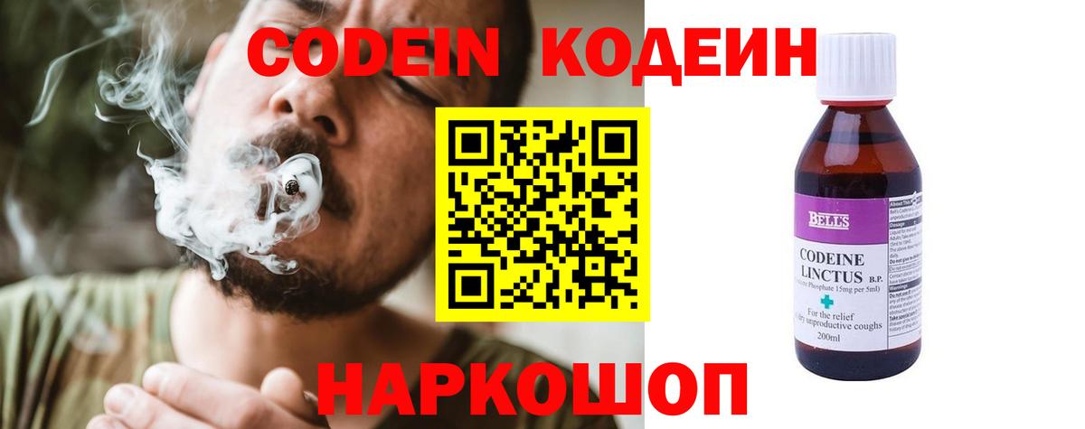 Codein напиток Lean (лин) Фролово