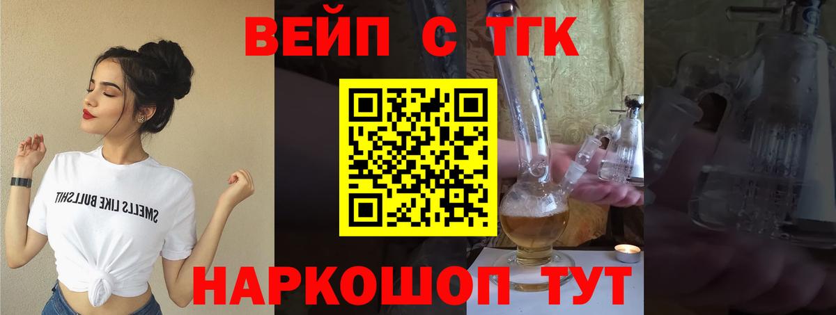 ТГК вейп с тгк Фролово